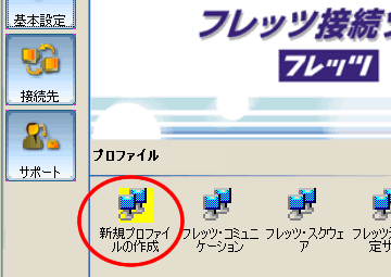 �v���t�@�C���̍쐬���܂�