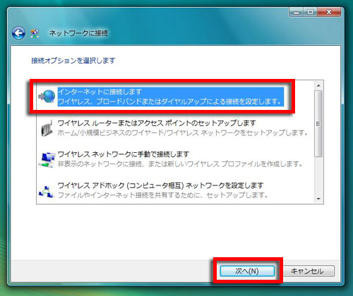 �u�C���^�[�l�b�g�ɐڑ����܂��v��I��