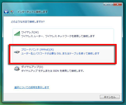 �u�u���[�h�o���h�iPPPoE�j�v���N���b�N