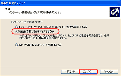 �ڑ����蓮�ŃZ�b�g�A�b�v����